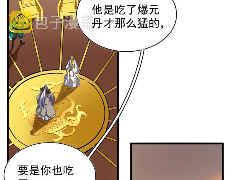 魔皇大管家小说免费版漫画,第208话 屠魔令2图