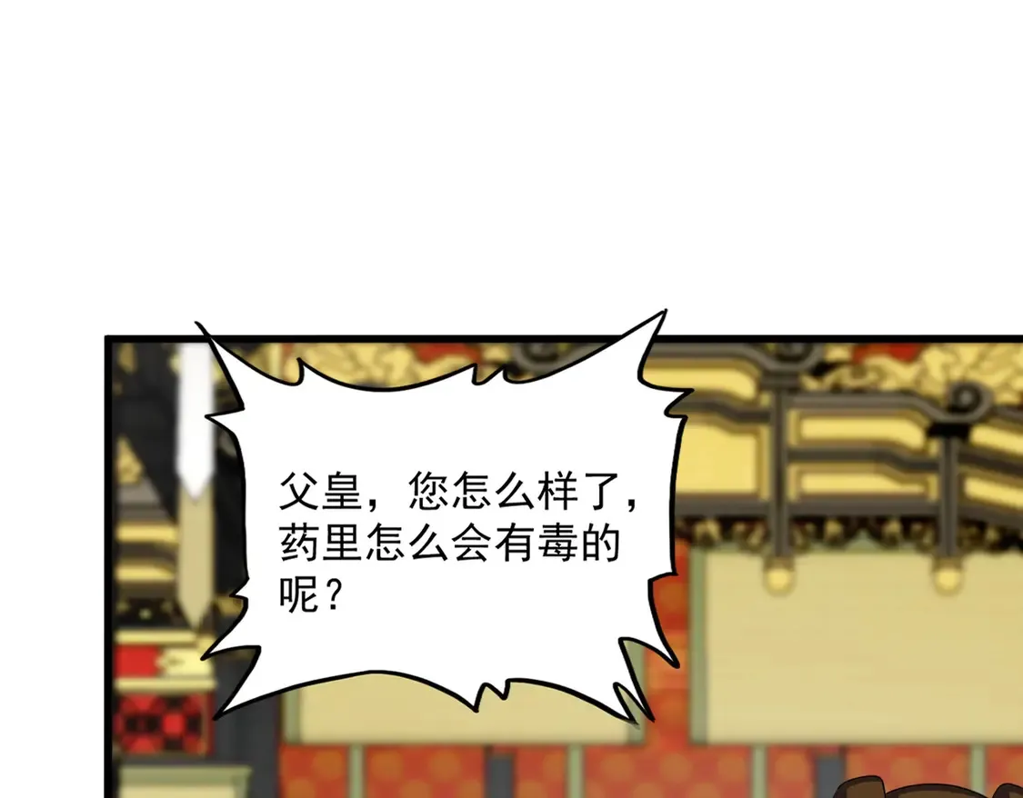 魔皇大管家漫画全集免费阅读百年漫画漫画,第529话 挡箭牌太子2图