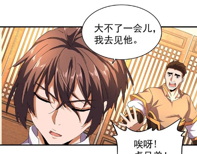 魔皇大管家漫画,第41话 魔皇的困惑2图