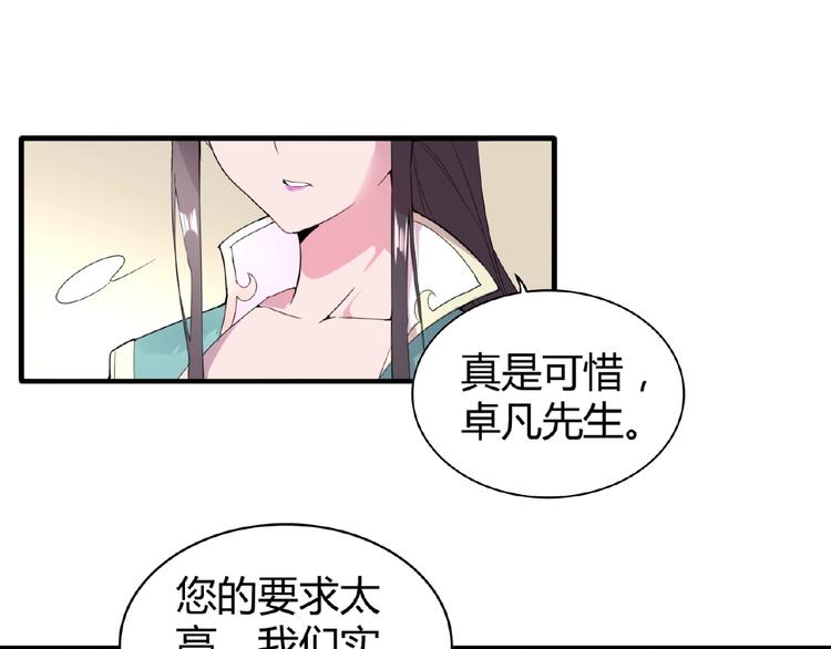魔皇大管家漫画,第10话 御下七世家的亏欠2图