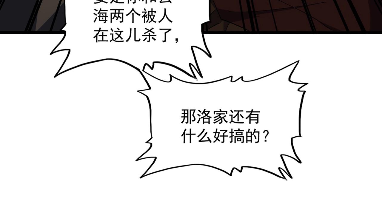魔皇大管家漫画,第306话 他更急了！2图