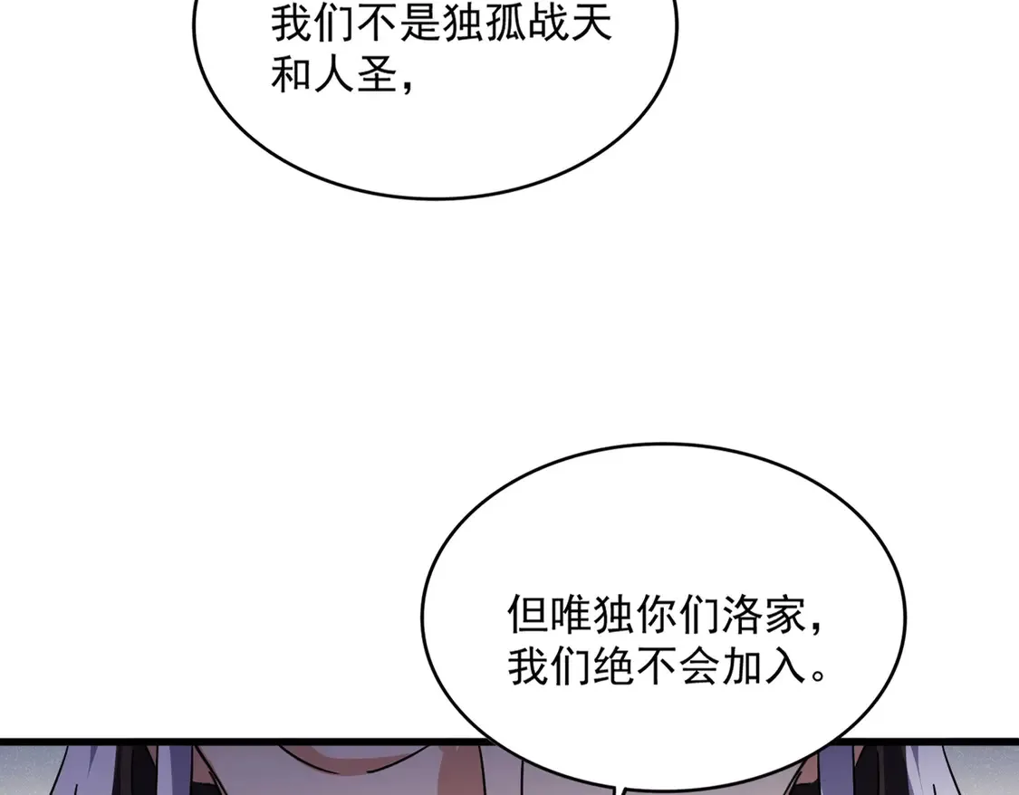 魔皇大管家漫画,第537话 邪无月2图