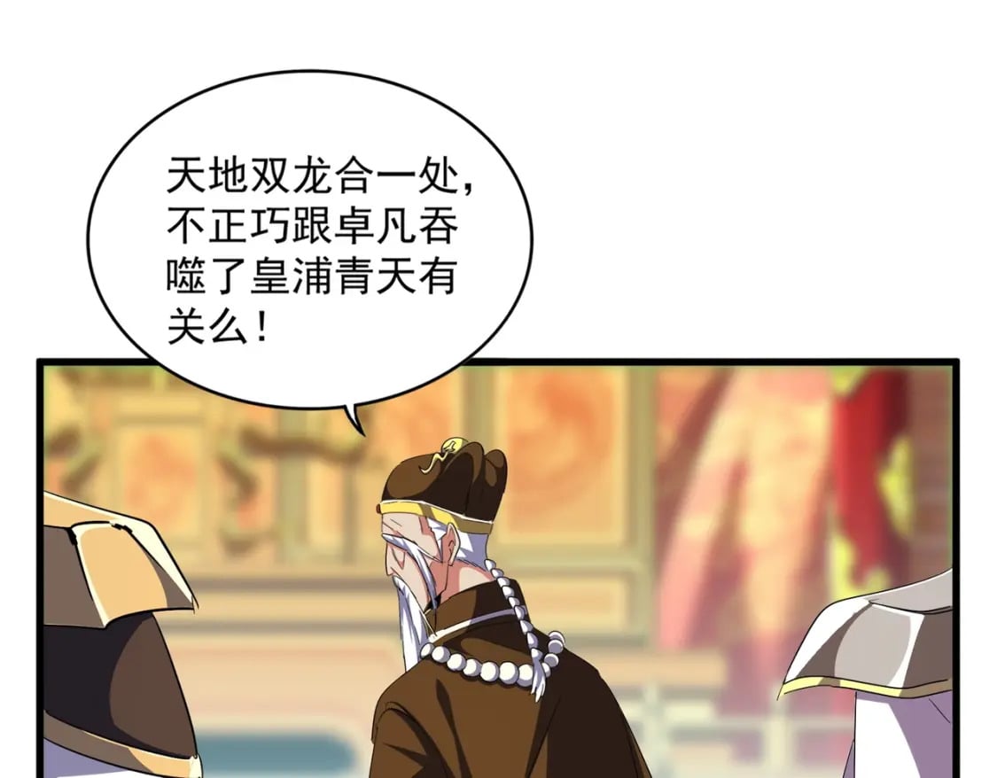 魔皇大管家漫画免费下拉式六漫画漫画,第373话 有一位高手前来认爹2图