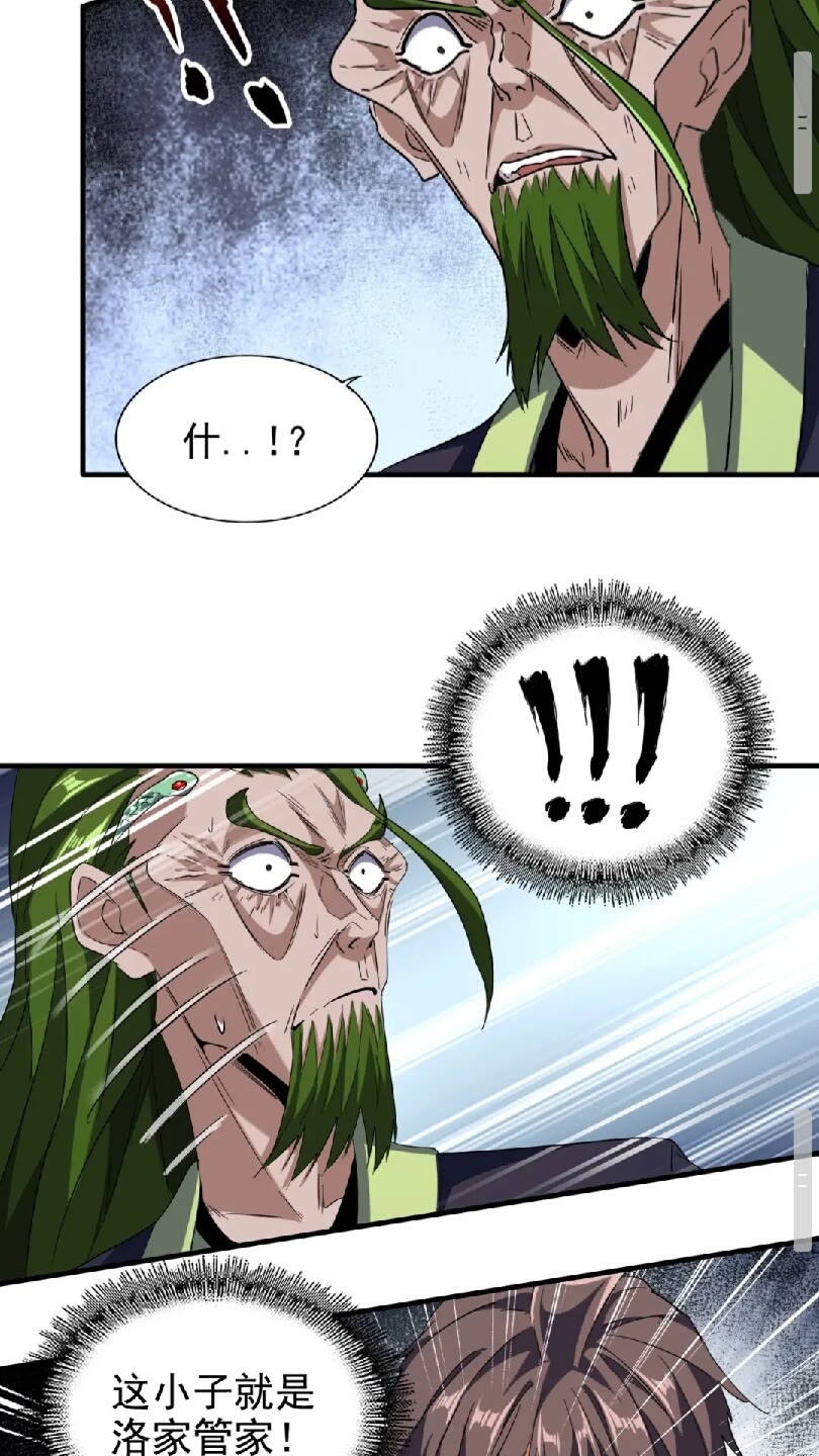 魔皇大管家小说免费版漫画,第95话 就这？2图