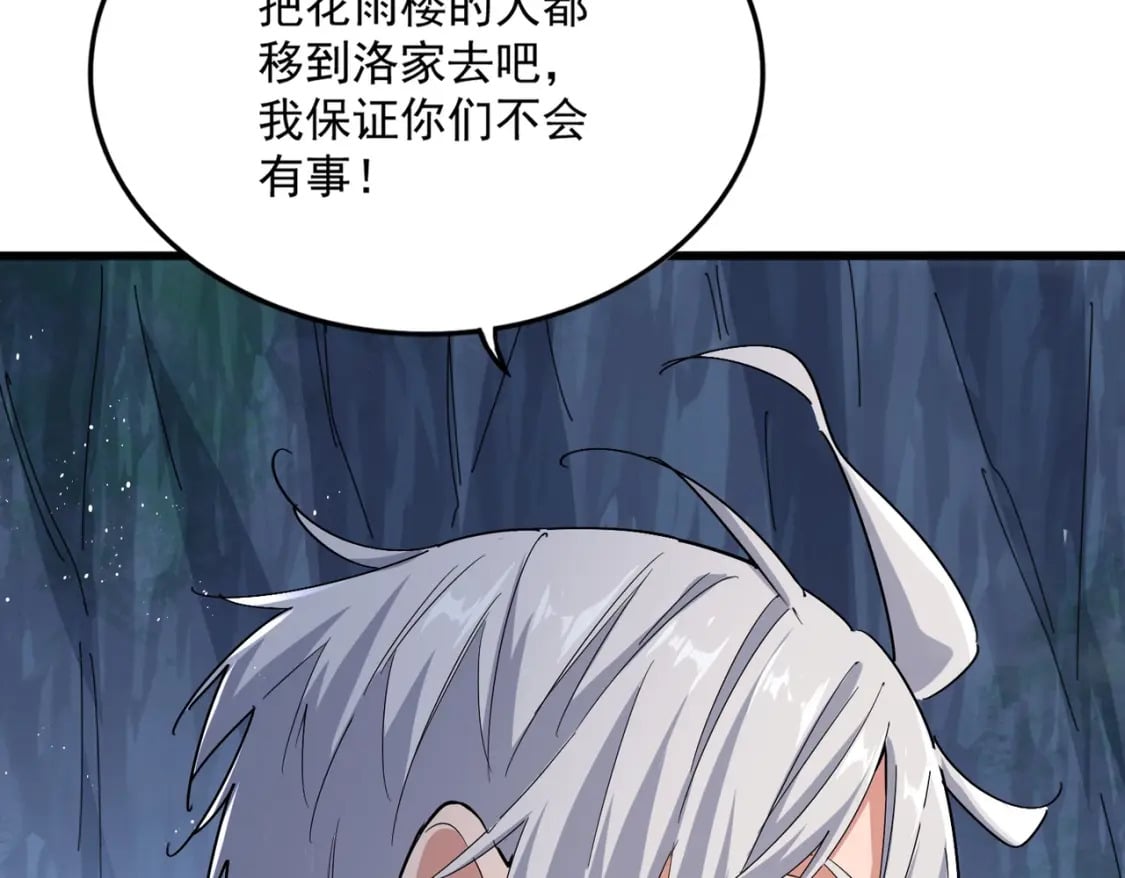 魔皇大管家洛云裳的结局漫画,第439话 不过是一些小伎俩2图