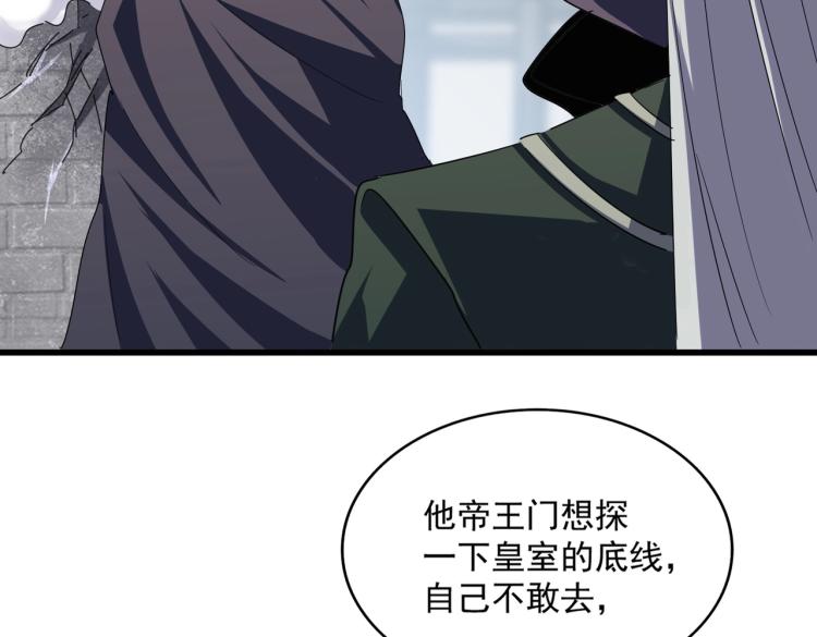 魔皇大管家小说免费版漫画,第221话 服从1图