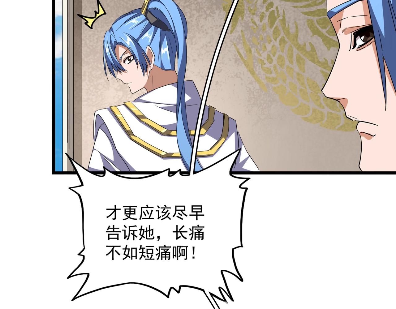 魔皇大管家小说免费版漫画,第291话 众人1图