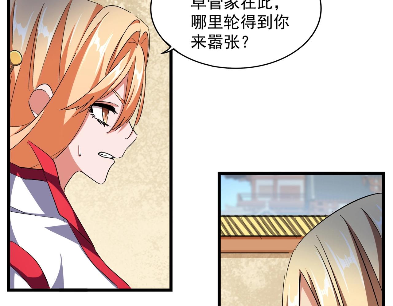 魔皇大管家小说免费版漫画,第293话 屈辱1图