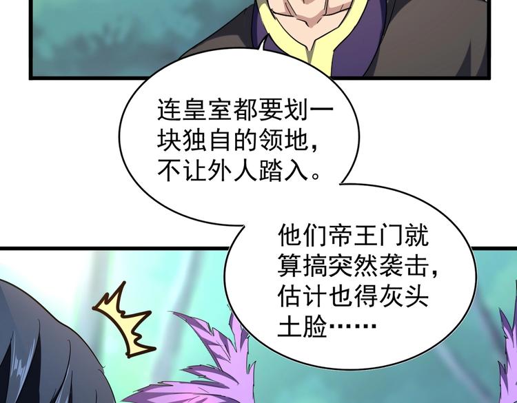 魔皇大管家小说免费版漫画,第206话 我们走!2图