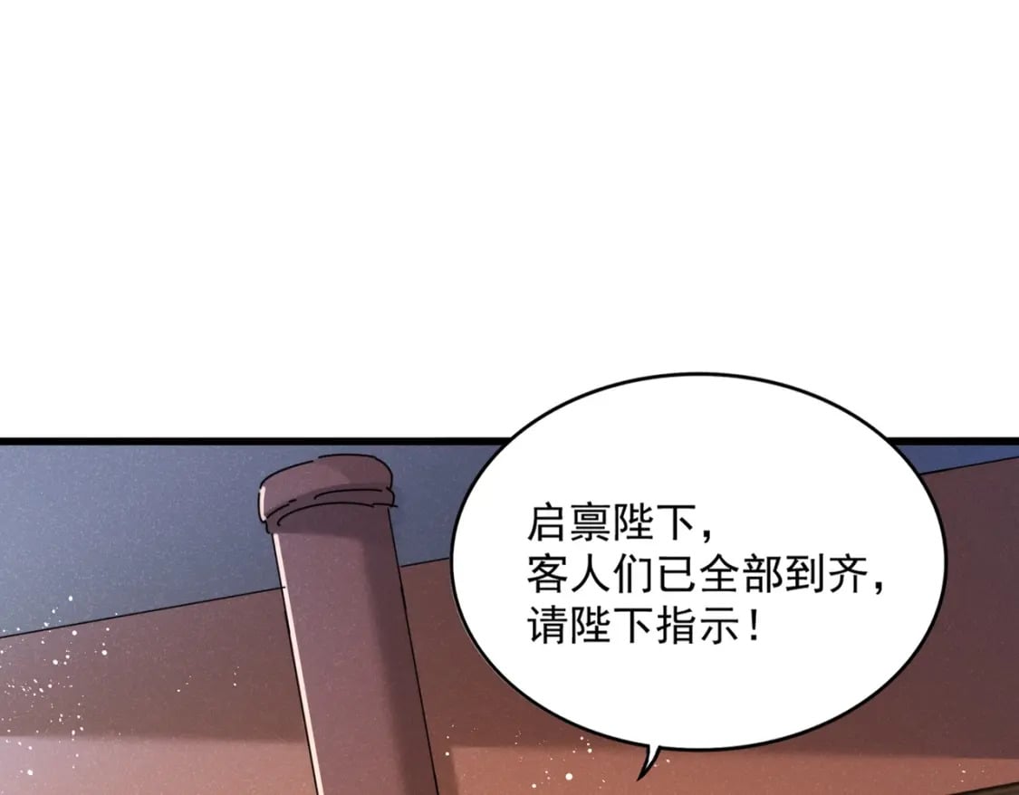 魔皇大管家漫画,第429话 送礼环节1图
