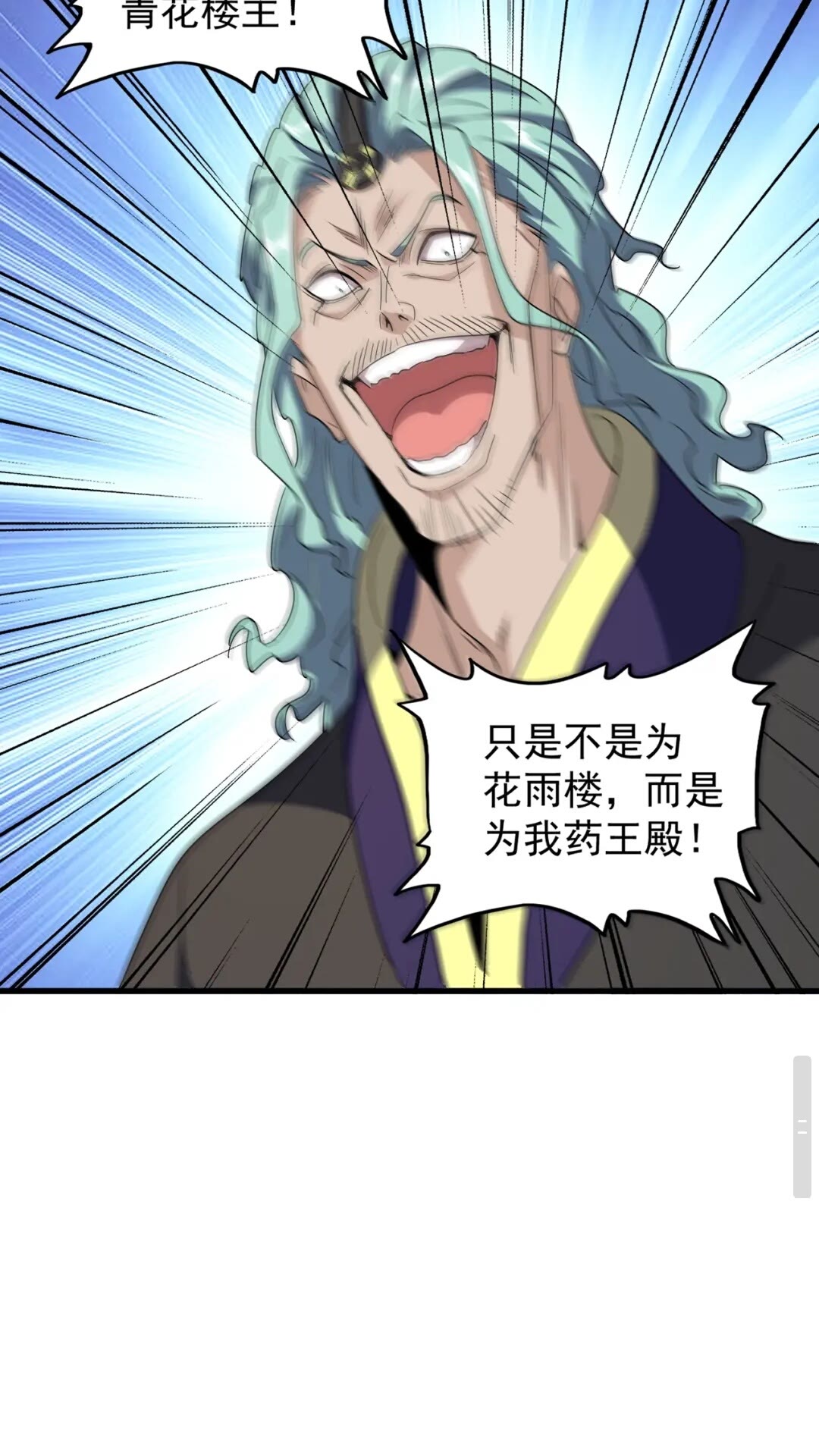 魔皇大管家小说免费版漫画,第129话 鹬蚌相争1图