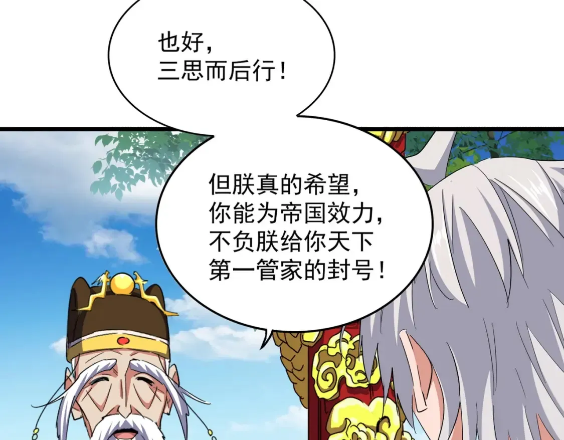 魔皇大管家小说免费版漫画,第389话 争锋2图