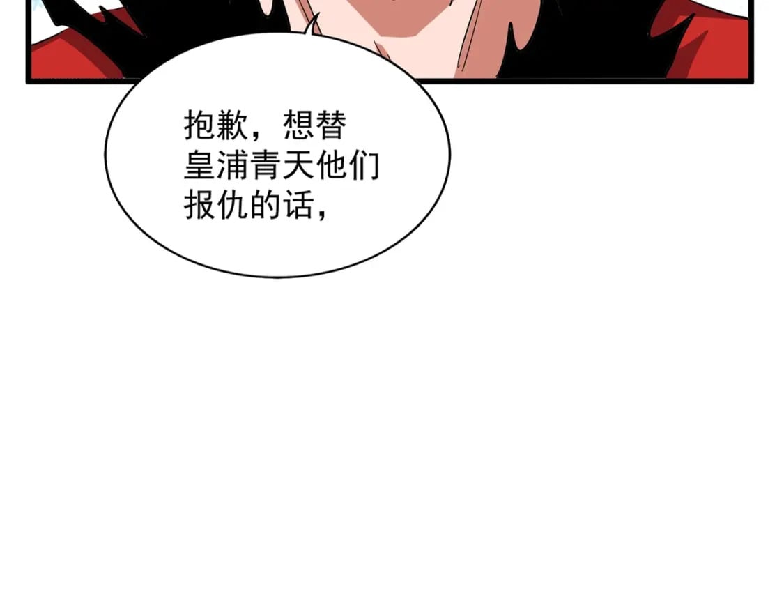 魔皇大管家漫画,第362话 与帝国为敌1图