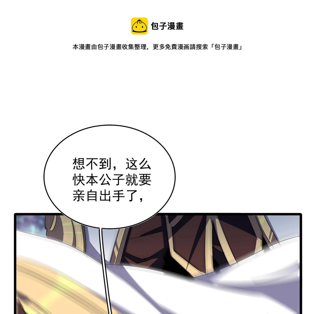 魔皇大管家漫画在线看漫画,第345话 鏖战正酣1图