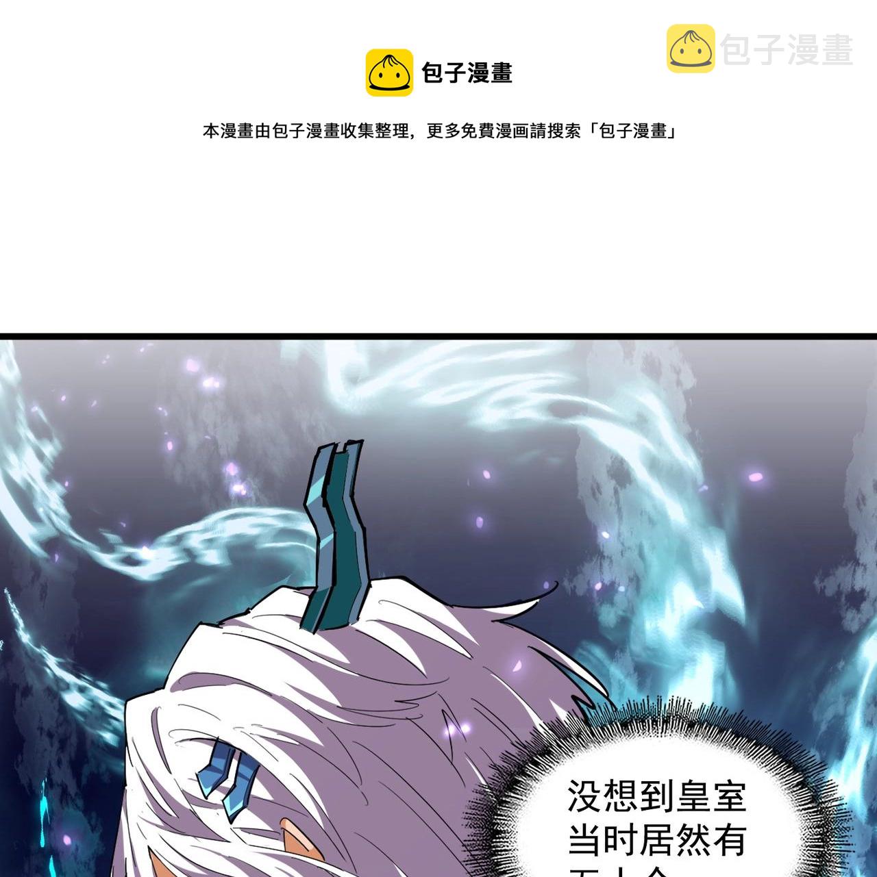 魔皇大管家漫画下拉式6古风漫画漫画,第271话 帝国往事1图