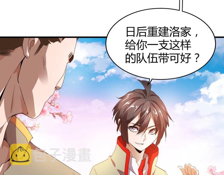 魔皇大管家小说免费版漫画,第15话 莫欺少年穷1图