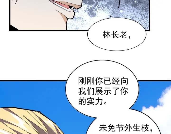 魔皇大管家小说免费版漫画,第190话 不对劲！2图
