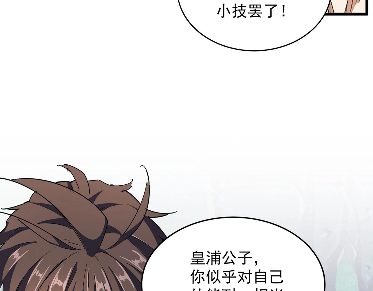 魔皇大管家漫画下拉式6漫画漫画,第326话 不装了2图