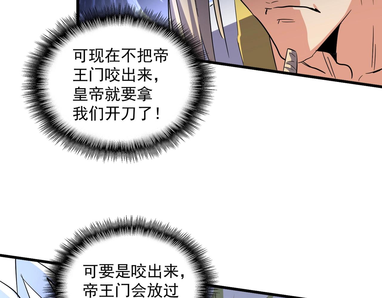 魔皇大管家漫画,第252话 联合2图