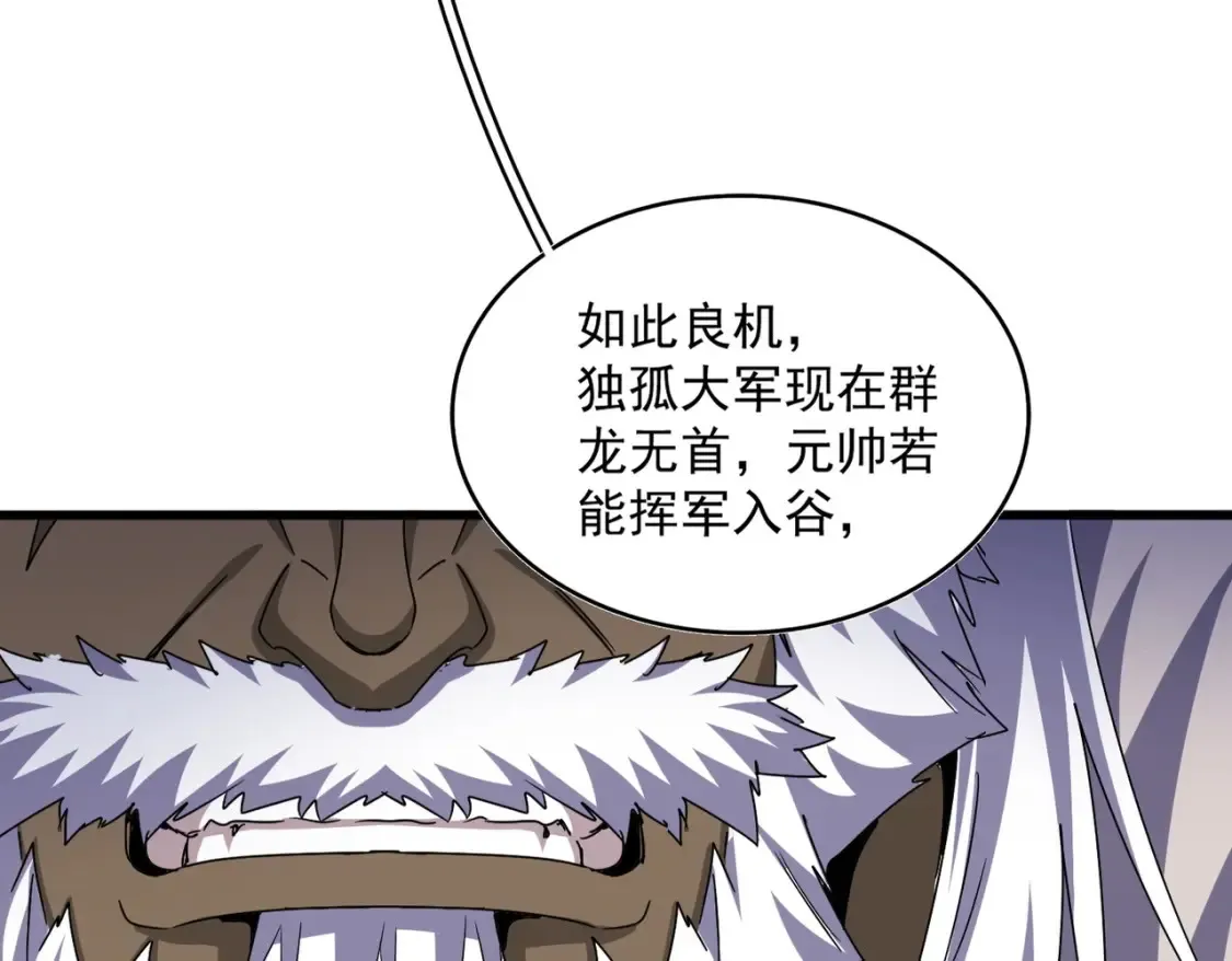 魔皇大管家漫画,第504话 元帅1图