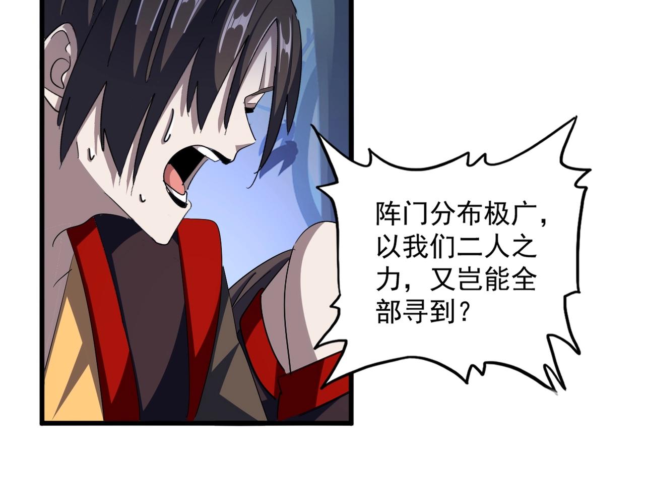 魔皇大管家漫画,第332话 命运的转动1图
