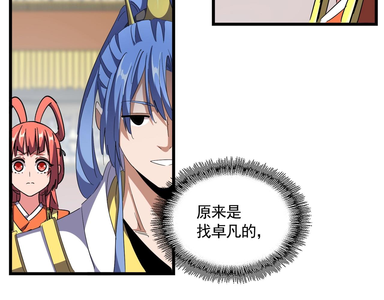魔皇大管家漫画,第302话 呵.女人.1图