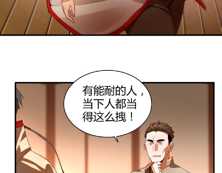 魔皇大管家小说免费版漫画,第11话 魔道修者的对战2图