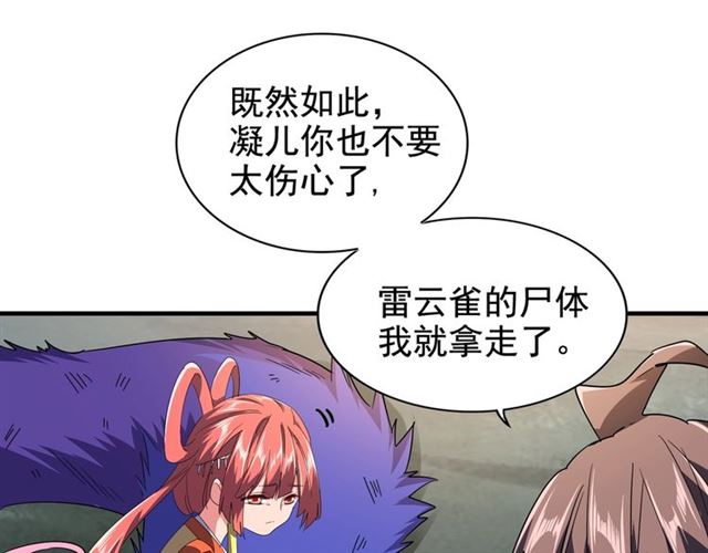 魔皇大管家小说免费版漫画,第82话 炼器1图