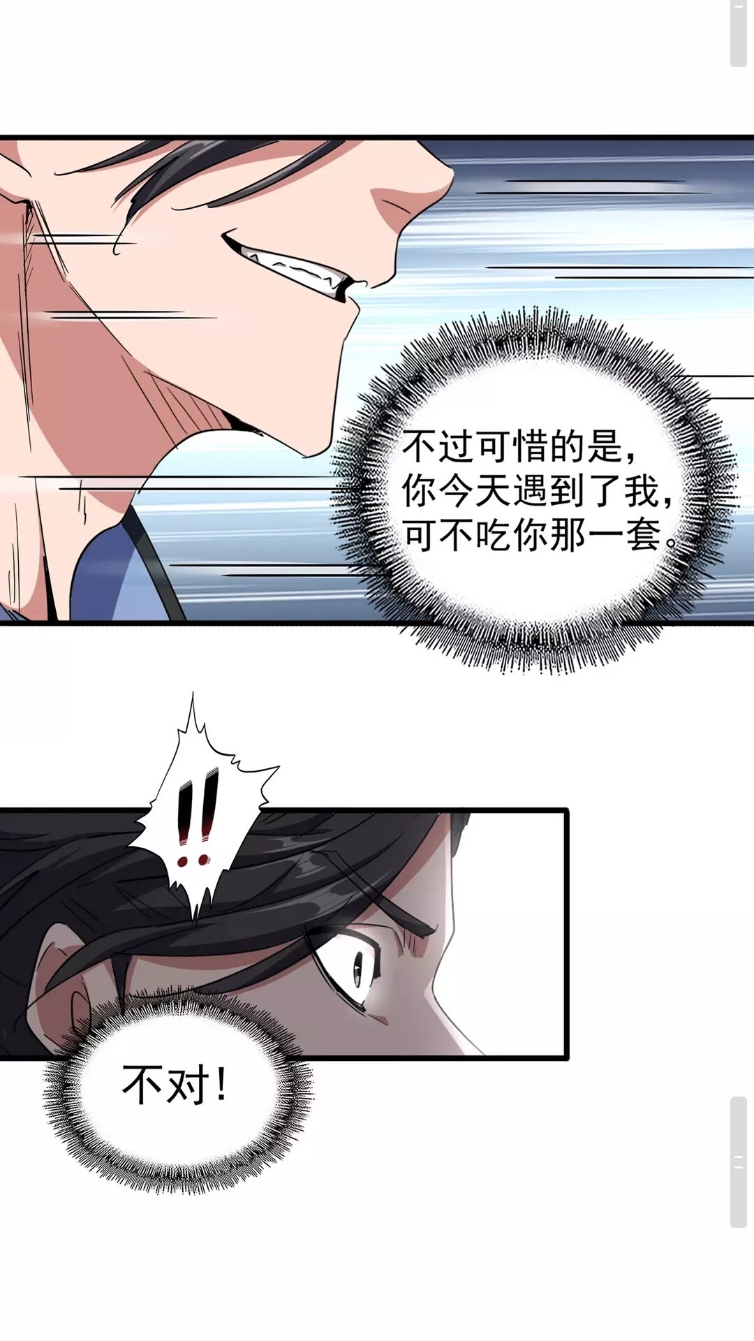 魔皇大管家小说免费版漫画,第122话 街爆现场2图