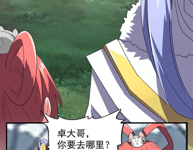 魔皇大管家小说免费版漫画,第77话 废什么话！赶紧爬！1图