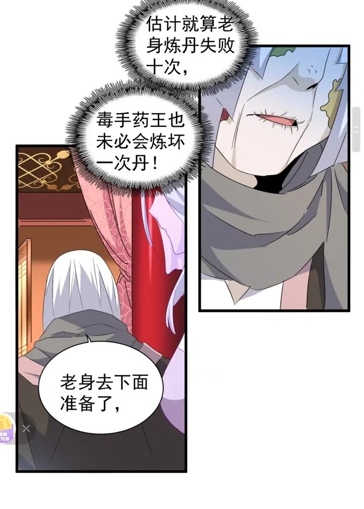 魔皇大管家小说免费版漫画,第159话 群雄齐聚2图