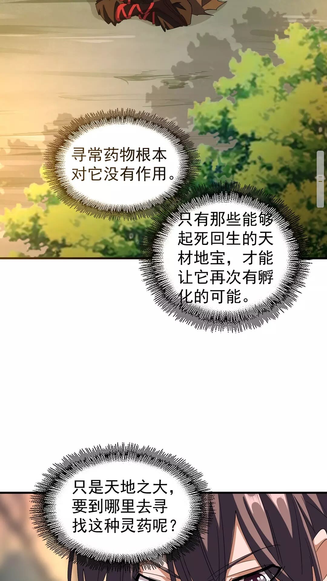 魔皇大管家小说免费版漫画,第103话 发愁2图