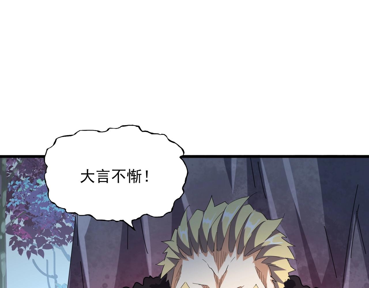 魔皇大管家小说免费版漫画,第326话 不装了2图