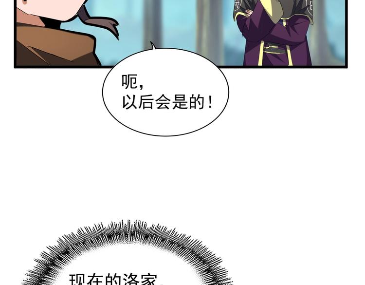 魔皇大管家小说免费版漫画,第206话 我们走!1图