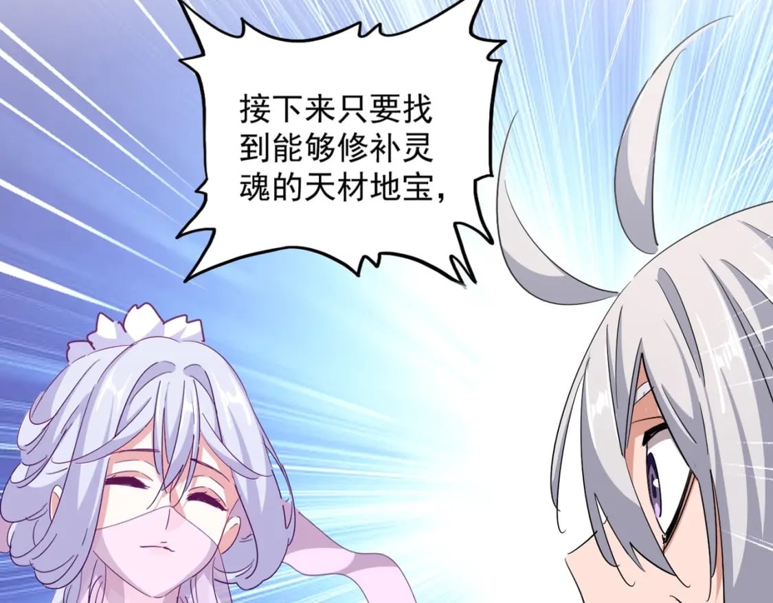 魔皇大管家小说免费版漫画,第366话 化虚2图