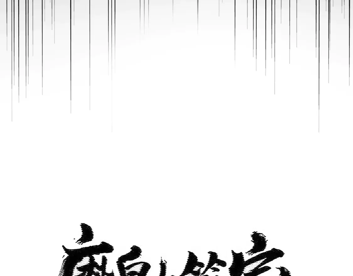 魔皇大管家漫画全集免费阅读百年漫画漫画,第529话 挡箭牌太子2图