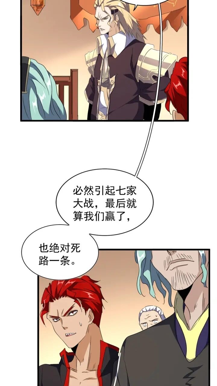 魔皇大管家漫画下拉式漫画星球漫画,第156话 宋玉..你走吧..2图