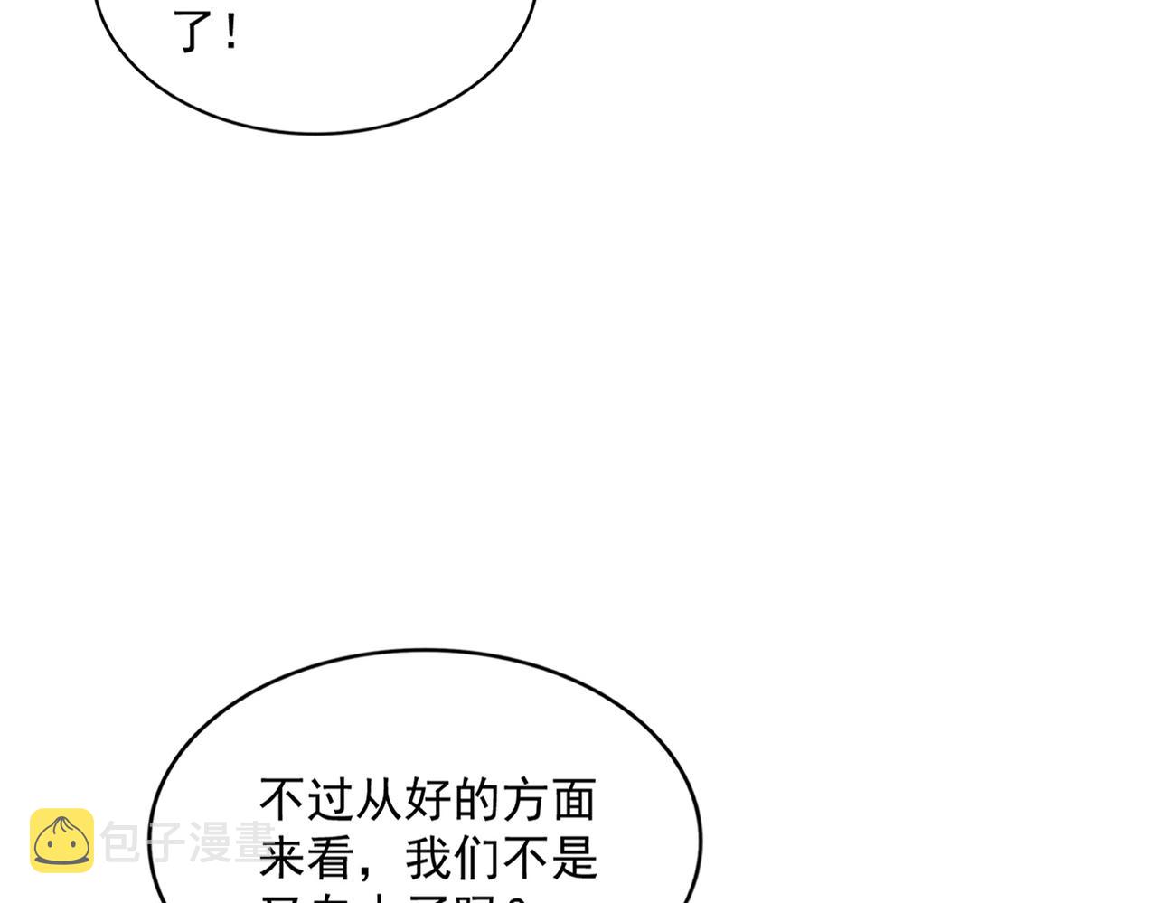 魔皇大管家txt下载漫画,第281话 落难二人组2图