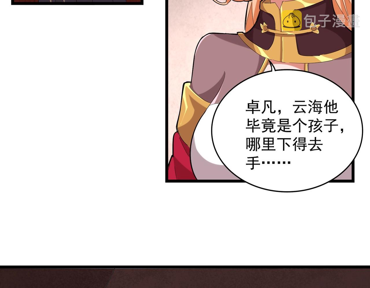 魔皇大管家洛云裳的结局漫画,第242话 霸道王道2图