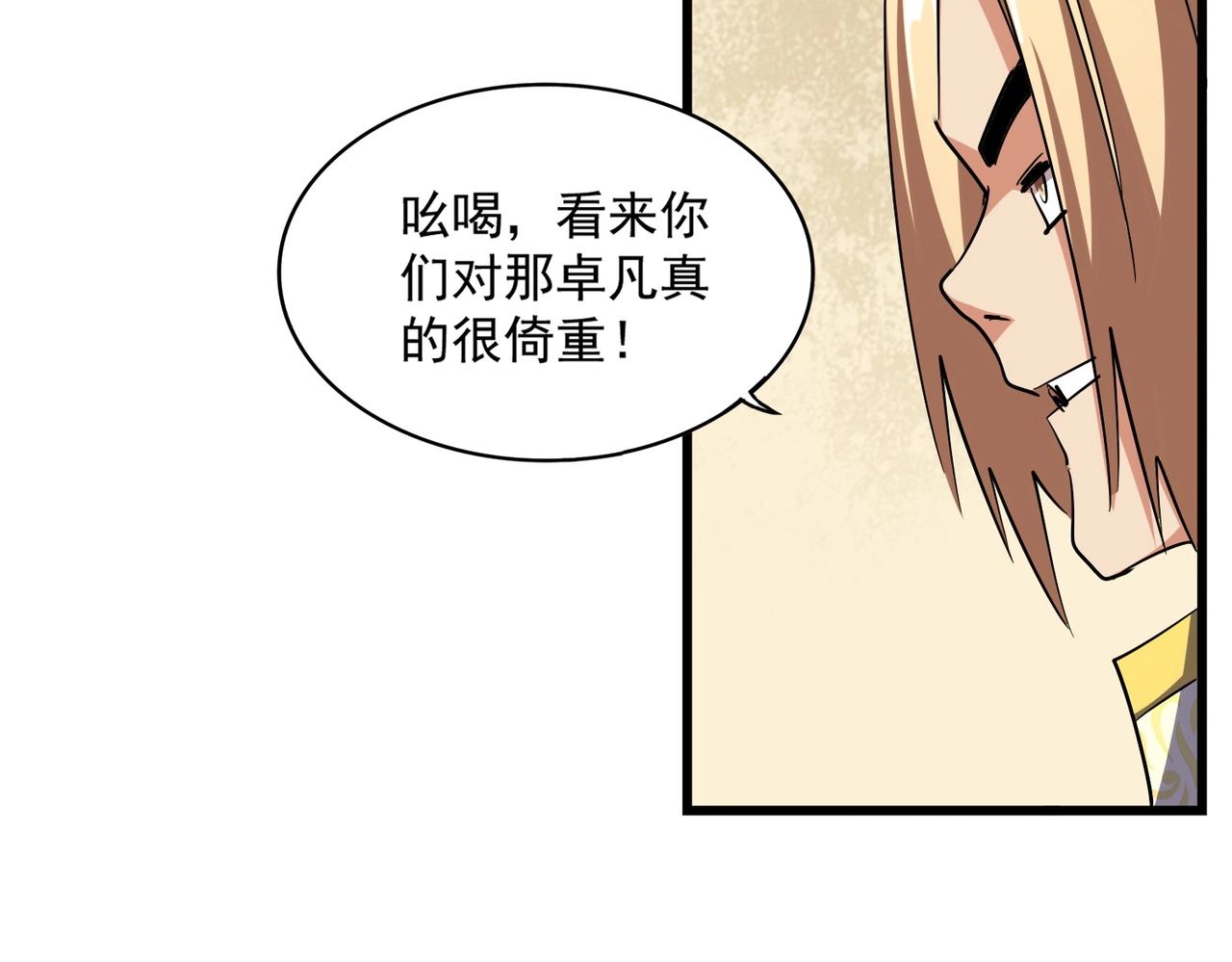 魔皇大管家小说免费版漫画,第293话 屈辱2图