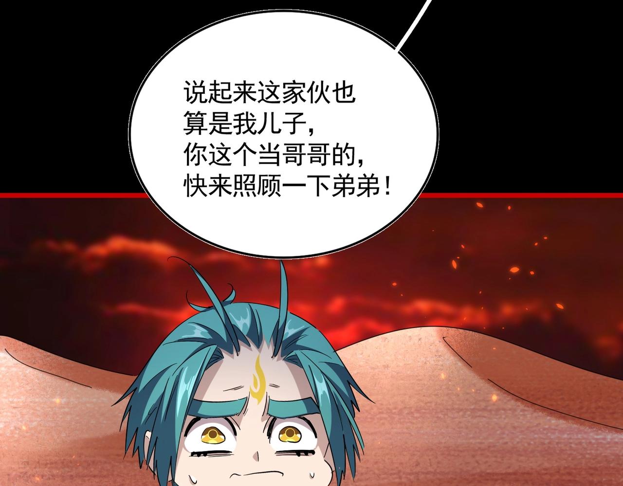 魔皇大管家小说免费版漫画,第284话 天帝传承👁️👁2图