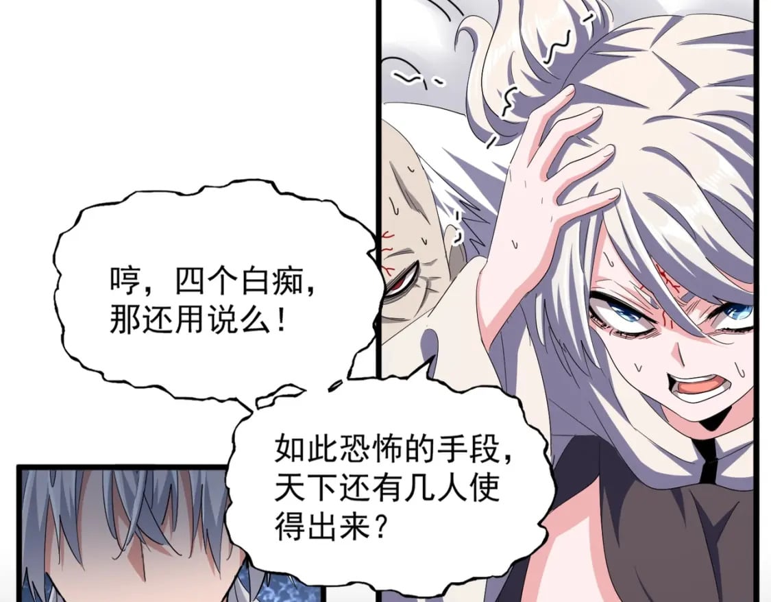 魔皇大管家小说免费版漫画,第372话 王者之威1图