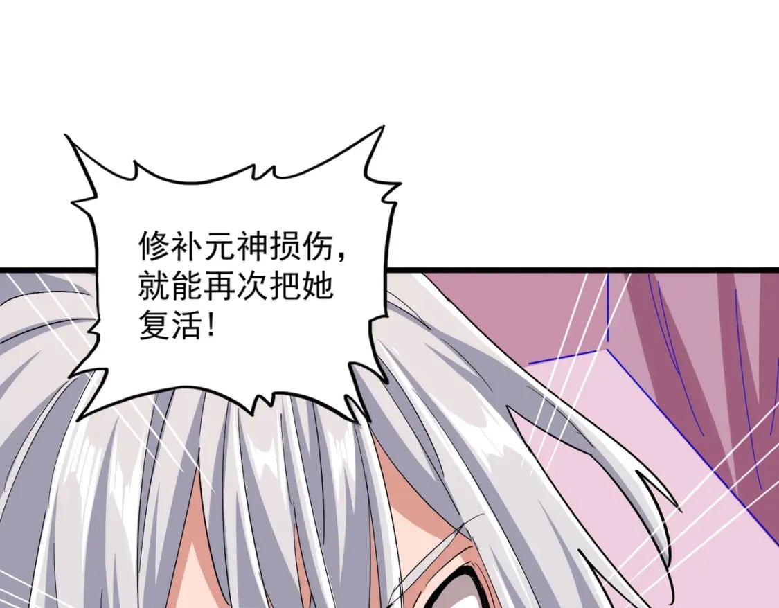 魔皇大管家漫画,第366话 化虚1图