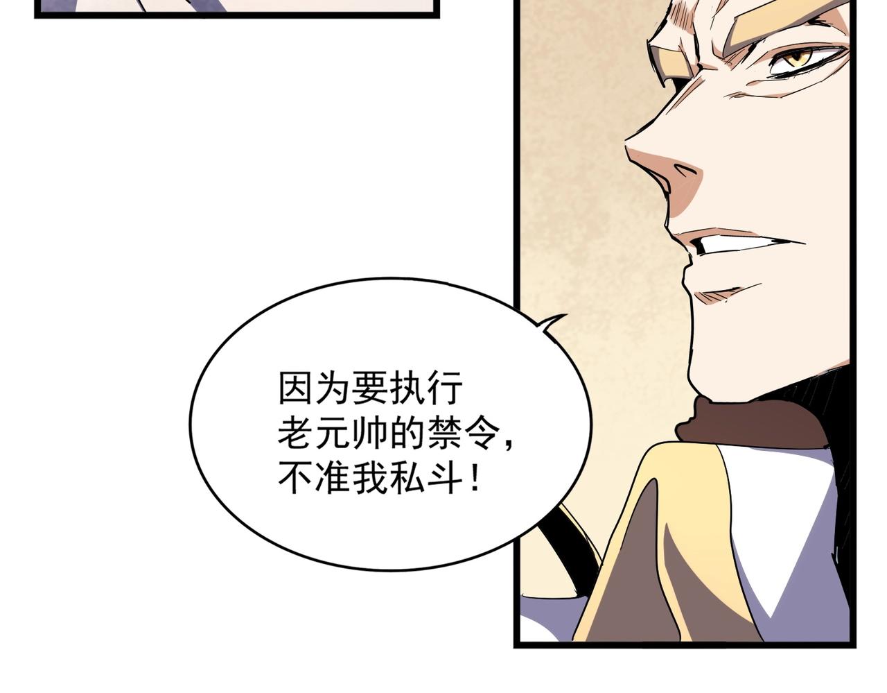 魔皇大管家小说免费版漫画,第299话 配合时间2图