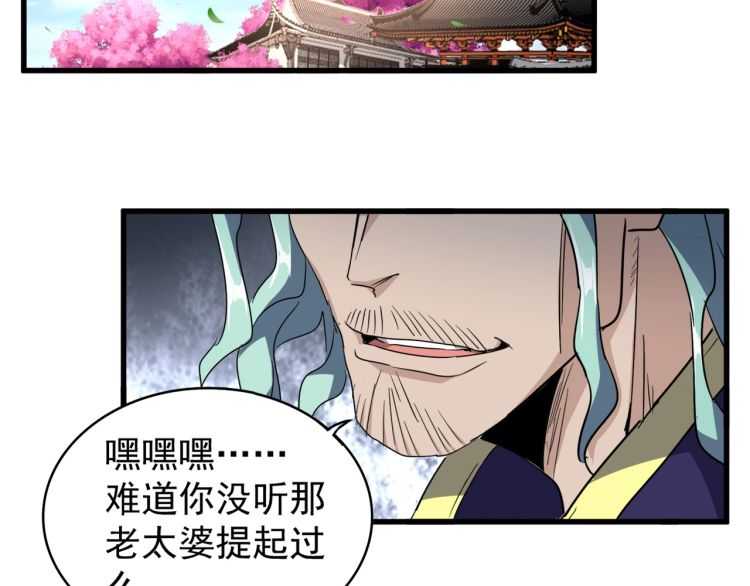 魔皇大管家漫画,第147话 野心2图