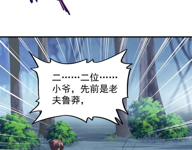 魔皇大管家扑飞漫画漫画,第86话 骇然的真相2图