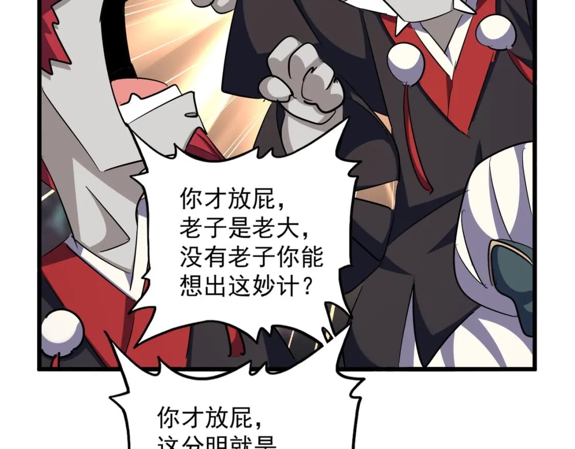 魔皇大管家小说免费版漫画,第378话 新臂*22图