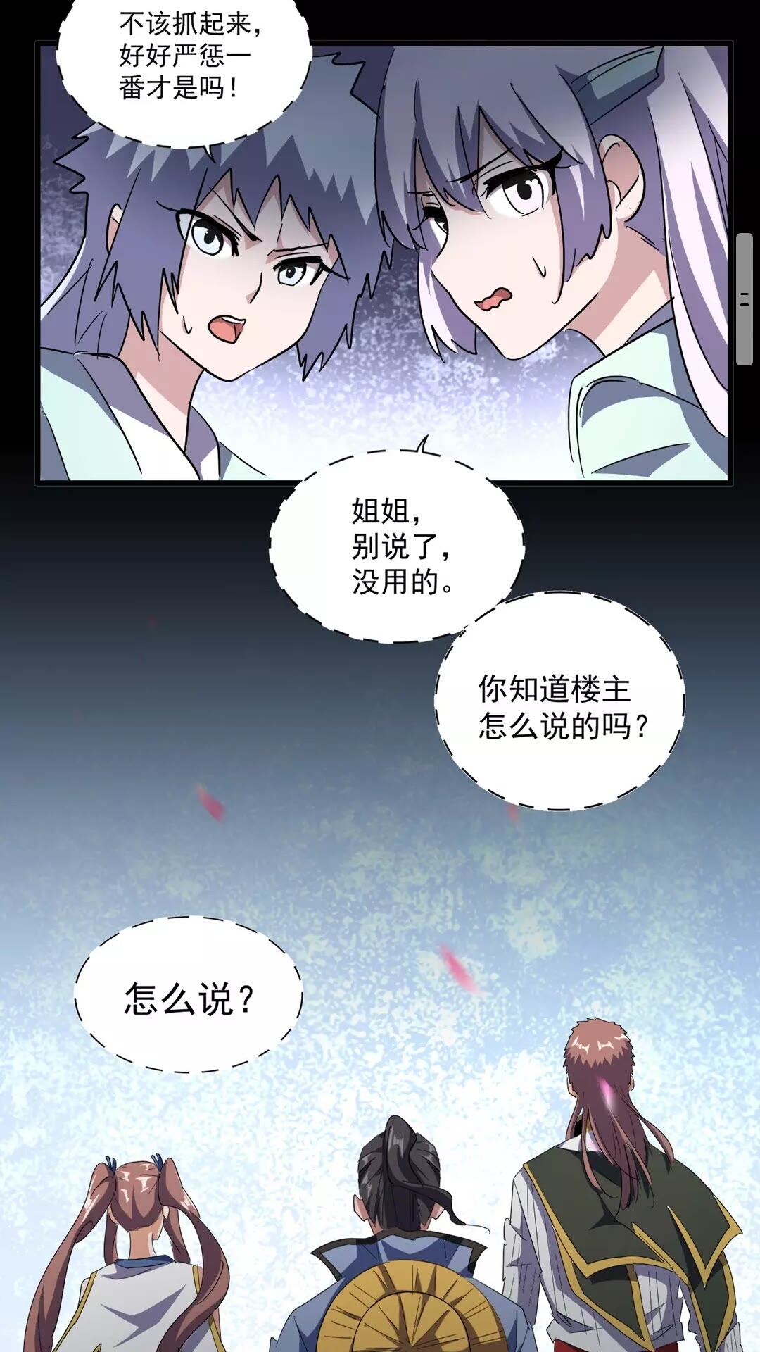 魔皇大管家小说免费版漫画,第127话 你在干什么啊！2图