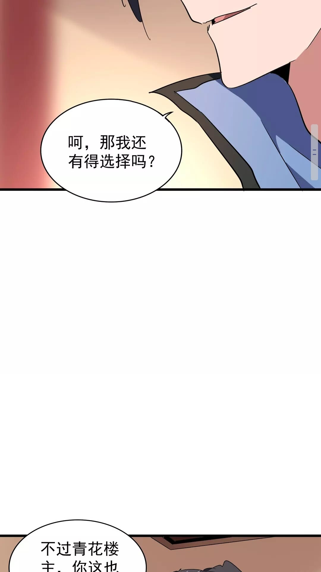 魔皇大管家漫画,第128话 天下第一美女1图