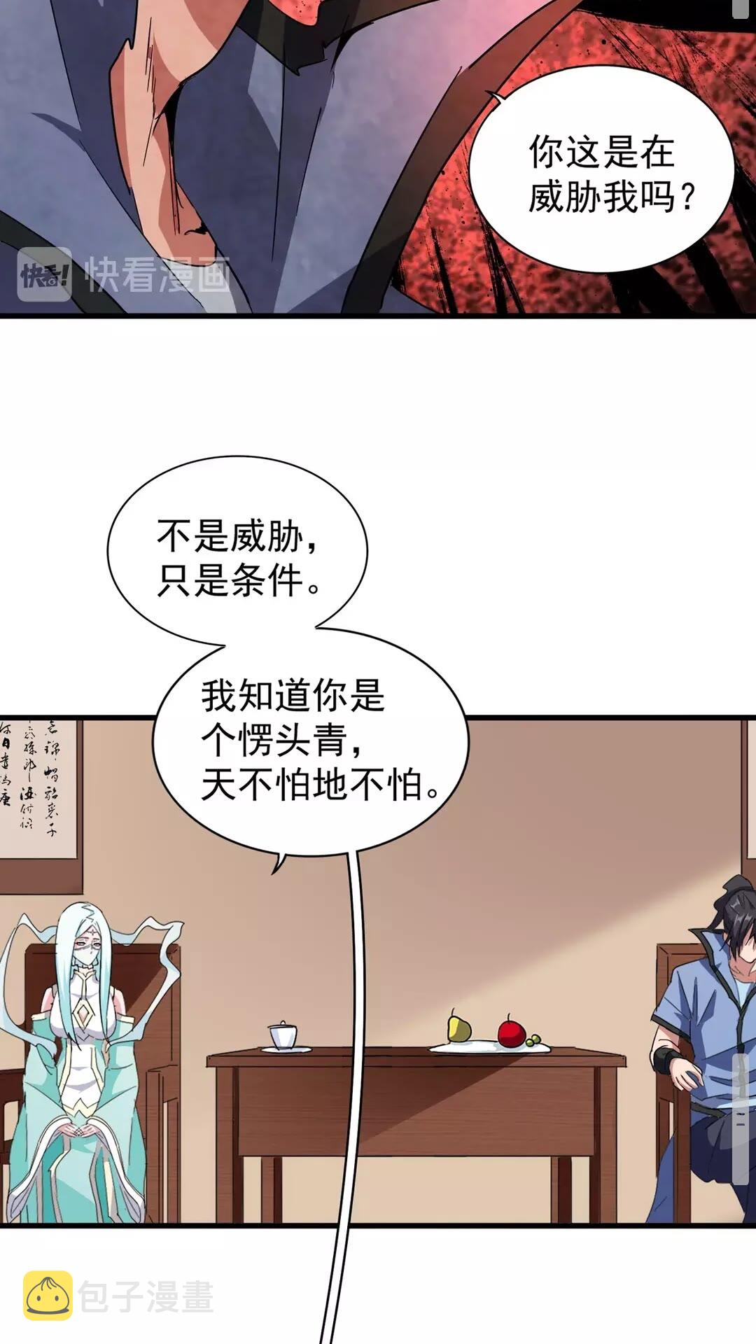 魔皇大管家小说免费版漫画,第128话 天下第一美女2图